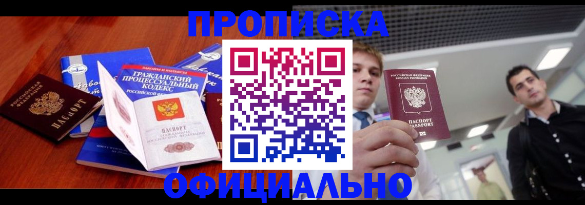 временная регистрация в квартире в Сергиевом Посаде