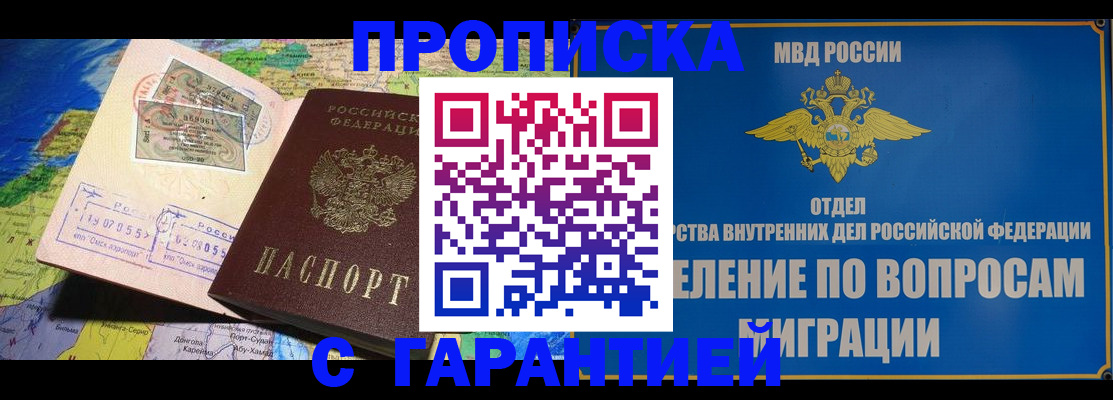 прописка 2025 в Сергиевом Посаде